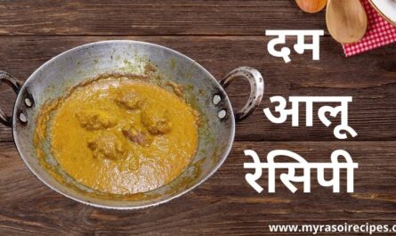 चटपटे-दम-आलू-रेसिपी-इन-हिंदी Easy-dum-aloo-recipe-in-hindi dum-aloo-banane-ki-vidhi