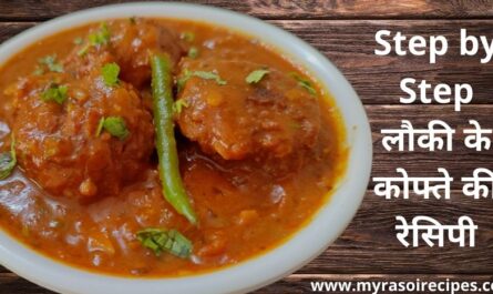लौकी-के-कोफ्ते-की-रेसिपी Lauki-kofta-recipe-in-hindi